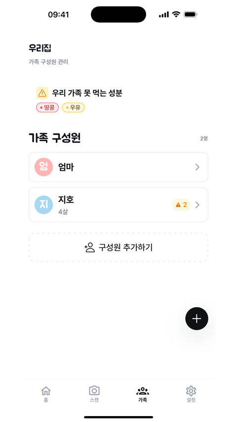 Family screen listing the household members and the ingredients the household avoids