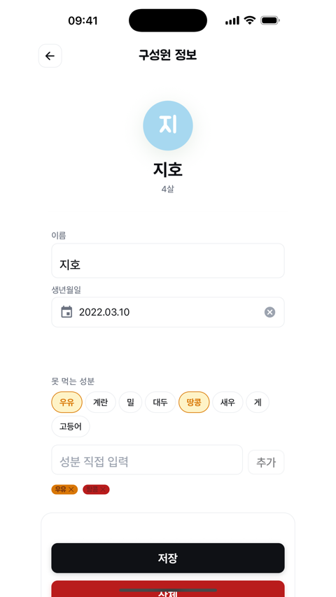 Member screen where a child's profile records a birth date and the ingredients to avoid